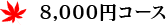 8,000~R[X